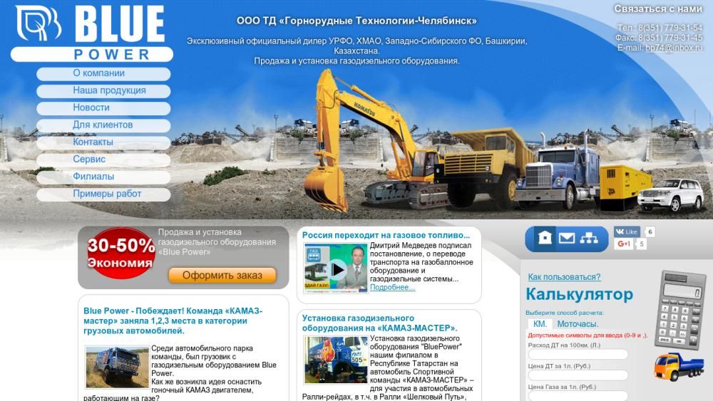 Создание корпоративного сайта Bluepower74.ru