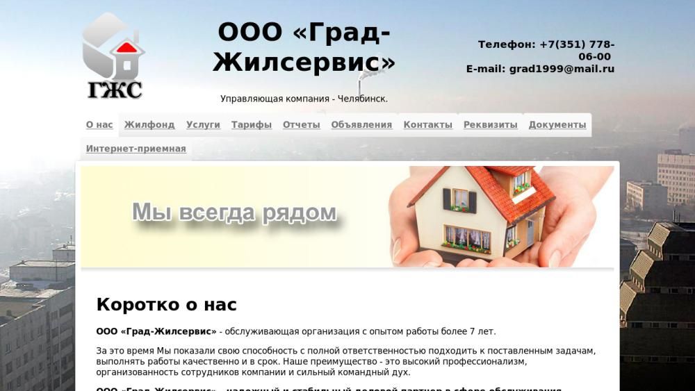 Создание сайта визитки Grad-zhs.ru