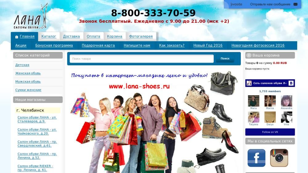 Создание интернет магазина Lana-shoes.ru