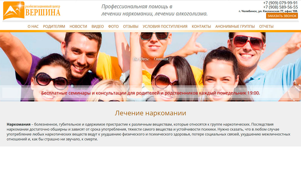 Создание сайта визитки lecheniye-narkomanii74.ru