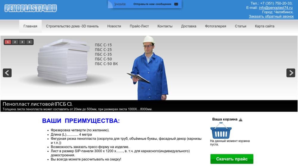 Создание интернет магазина Penoplast74.ru