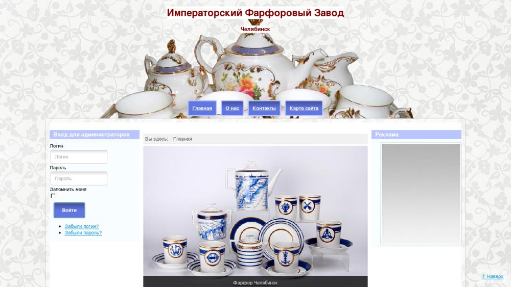 Создание сайта визитки Porcelain74.ru