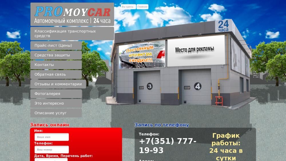 Создание сайта визитки Promoycar.ru