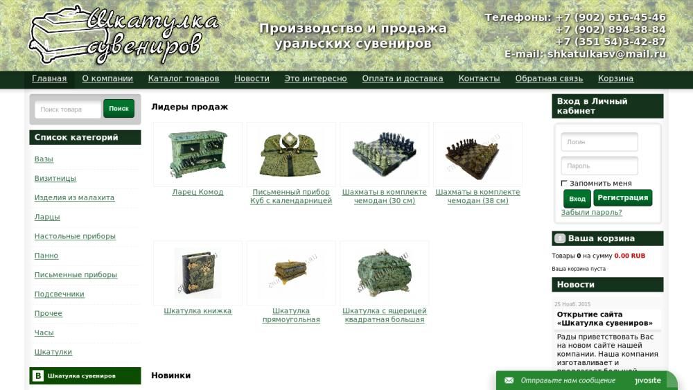 Создание интернет магазина Shkatulkasv.ru